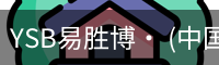 易胜博